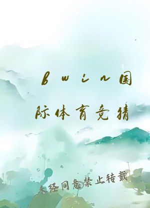 bwin国际体育竞猜