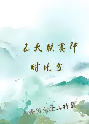 五大联赛即时比分