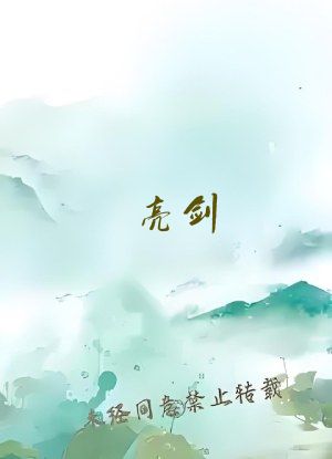 亮剑：我有无限装备