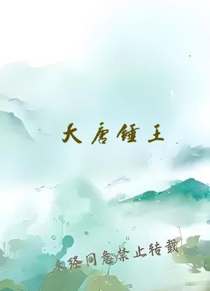 大唐锤王：杀破边关