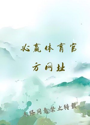 必赢体育官方网址