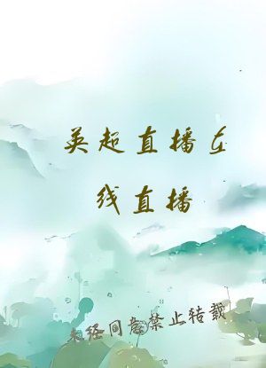 英超直播在线直播