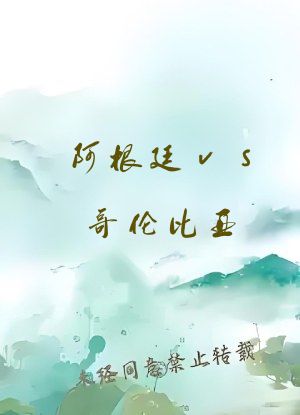 阿根廷vs哥伦比亚
